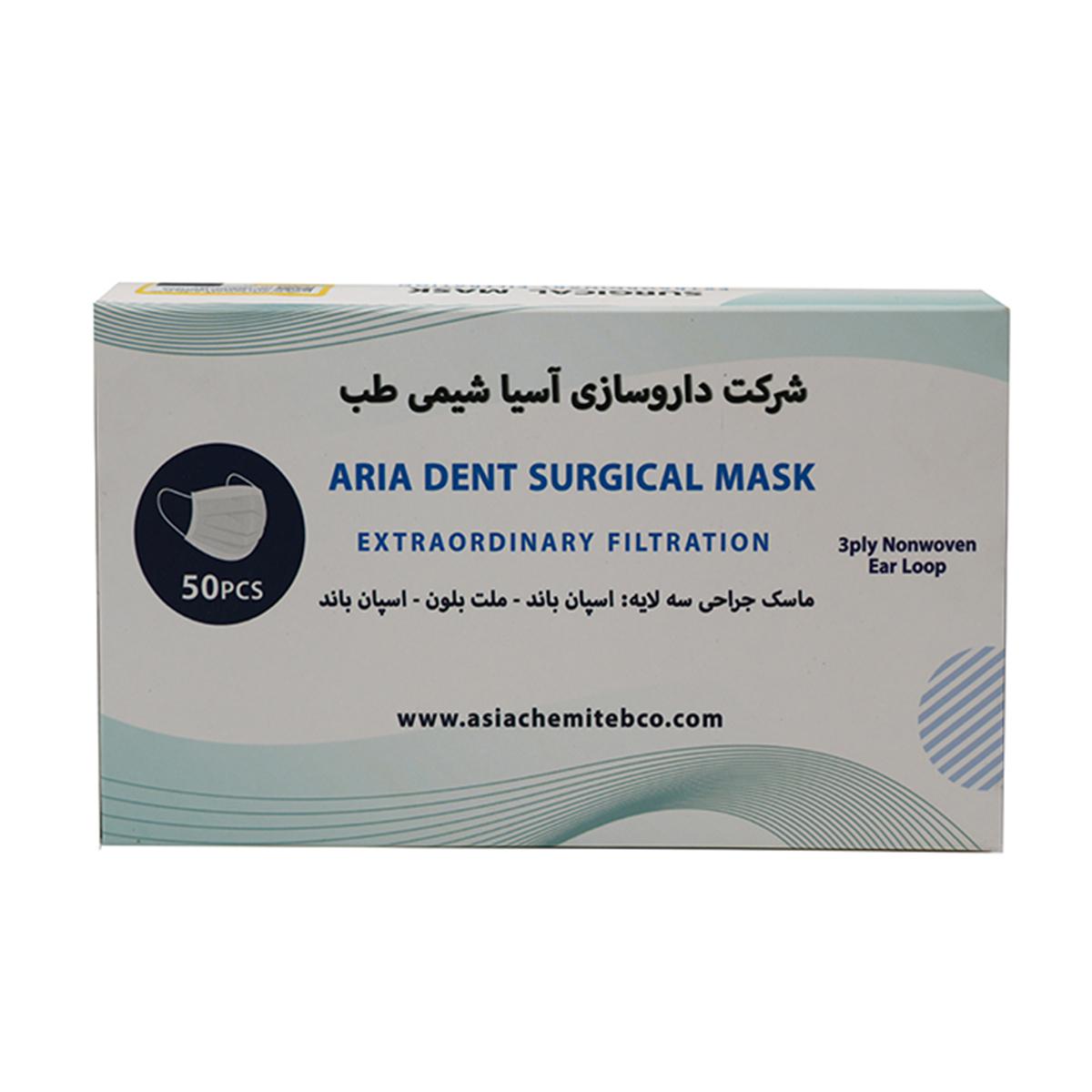 ماسک جراحی یکبارمصرف آریادنت - Aria Dent single use surgical mask