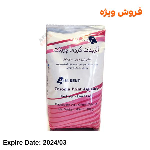 آلژینات کروماپرینت آریادنت - فرمول جدید