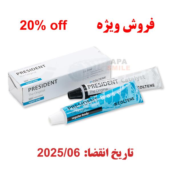 ماده قالبگیری سیلیکونی پرزیدنت اوریجینال رگولار بادی تیوبی